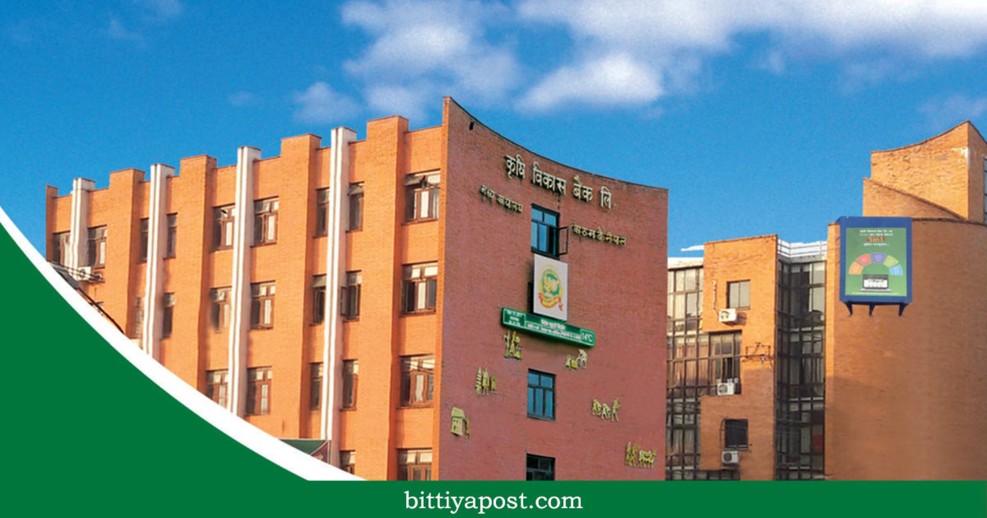 इम्पेरिमेन्ट चार्ज घट्दा कृषि विकास बैंकको नाफा ४५.९८ प्रतिशतले बढ्यो